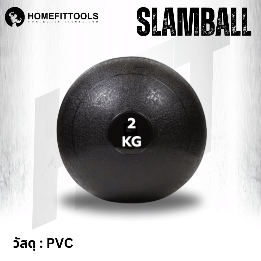 ลูกบอลทุ่มน้ำหนัก HOMEFITTOOLS SLAM BALL 2 KG